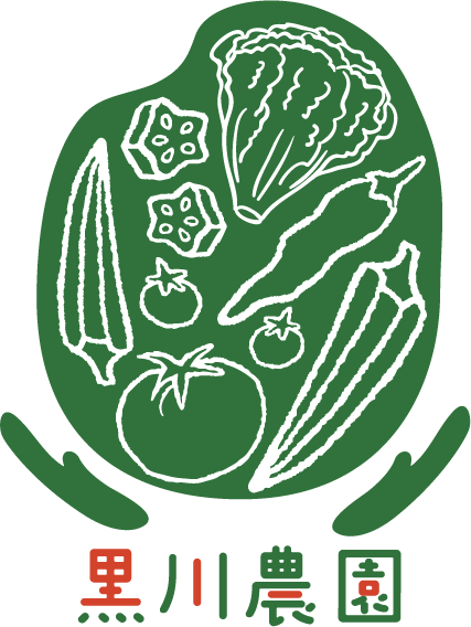 直売所での購入も可能な京都市伏見区の「黒川農園」で育てた新鮮な野菜をぜひ一度ご賞味ください。